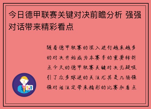 今日德甲联赛关键对决前瞻分析 强强对话带来精彩看点 今日德甲联赛关键对决前瞻分析 强强对话带来精彩看点