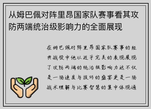 从姆巴佩对阵里昂国家队赛事看其攻防两端统治级影响力的全面展现 从姆巴佩对阵里昂国家队赛事看其攻防两端统治级影响力的全面展现