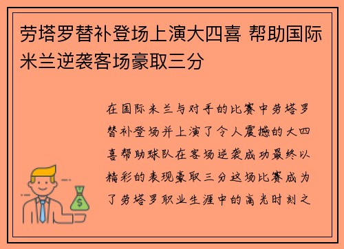 劳塔罗替补登场上演大四喜 帮助国际米兰逆袭客场豪取三分 劳塔罗替补登场上演大四喜 帮助国际米兰逆袭客场豪取三分