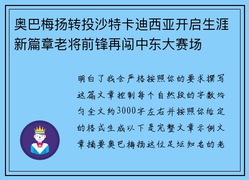 奥巴梅扬转投沙特卡迪西亚开启生涯新篇章老将前锋再闯中东大赛场 奥巴梅扬转投沙特卡迪西亚开启生涯新篇章老将前锋再闯中东大赛场