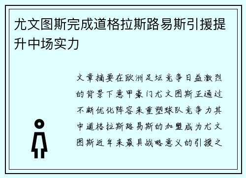 尤文图斯完成道格拉斯路易斯引援提升中场实力 尤文图斯完成道格拉斯路易斯引援提升中场实力