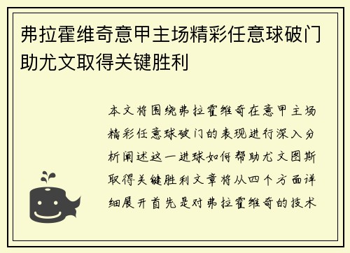 弗拉霍维奇意甲主场精彩任意球破门助尤文取得关键胜利 弗拉霍维奇意甲主场精彩任意球破门助尤文取得关键胜利