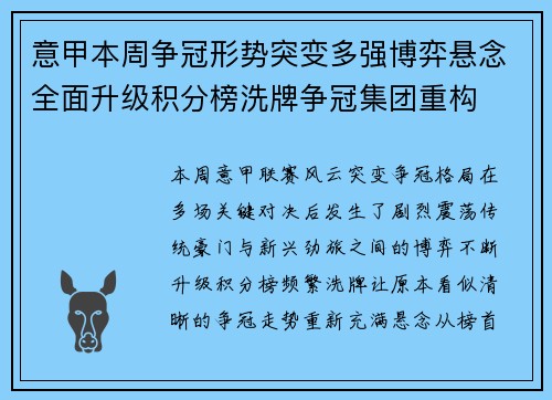 意甲本周争冠形势突变多强博弈悬念全面升级积分榜洗牌争冠集团重构 意甲本周争冠形势突变多强博弈悬念全面升级积分榜洗牌争冠集团重构
