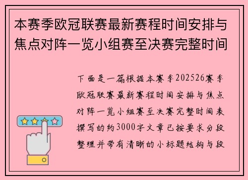 本赛季欧冠联赛最新赛程时间安排与焦点对阵一览小组赛至决赛完整时间表 本赛季欧冠联赛最新赛程时间安排与焦点对阵一览小组赛至决赛完整时间表
