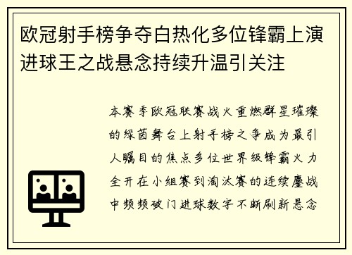 欧冠射手榜争夺白热化多位锋霸上演进球王之战悬念持续升温引关注 欧冠射手榜争夺白热化多位锋霸上演进球王之战悬念持续升温引关注